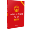 中华人民共和国宪法(注音诵读版含宣誓誓词) 商品缩略图0