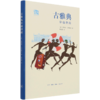 古雅典穿越指南(精)/古都穿越指南 商品缩略图0