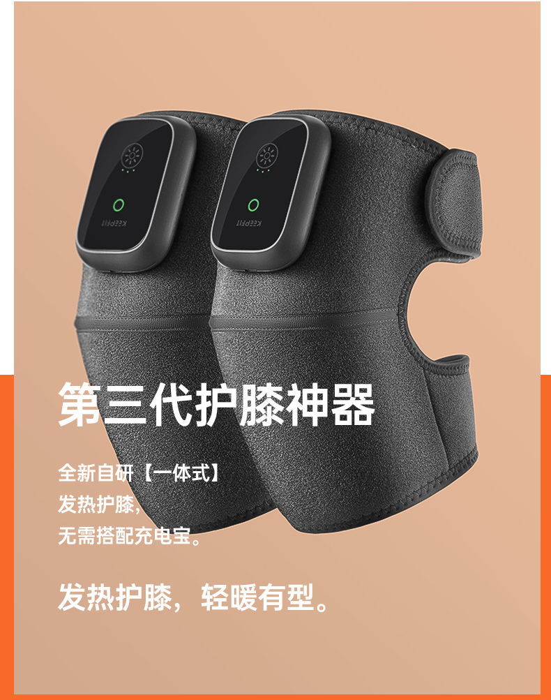 科普菲keepfit 膝关节按摩器kpf-knee06【传橙礼盒】
