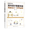 室内设计数据手册(照明设计与灯具参数)(精) 商品缩略图0