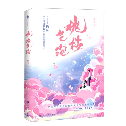 桃枝气泡 商品图0
