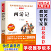 西游记原著正版青少年无障碍阅读初中小学生课外书籍五六七八年级老师儿童读物吴承恩著作名著白话文完整无删减 商品缩略图0