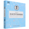 完全芳疗按摩指南(精) 商品缩略图0