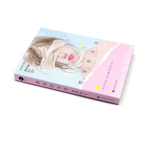 塔里的女孩/青春成长系列 商品图1