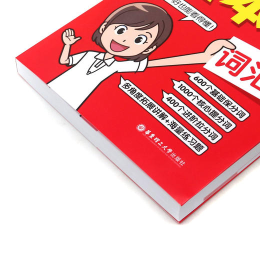 高考日语基本功(词汇) 商品图1