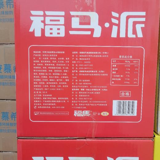 福马派巧克力味 商品图1