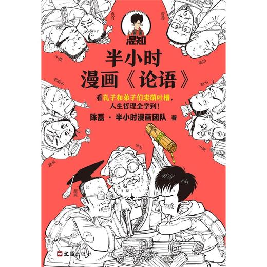 半小时漫画论语 商品图3