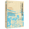 大萧条时期的中国(市场国家与世界经济1929-1937精选版)(精)/海外中国研究丛书 商品缩略图0