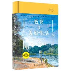 教育与美好生活(精)/大家教育经典系列