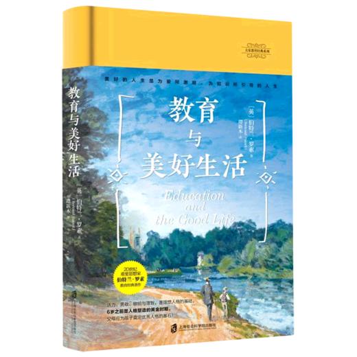 教育与美好生活(精)/大家教育经典系列 商品图0