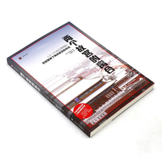 两个故宫的离合(历史翻弄下两岸故宫的命运) 商品图1