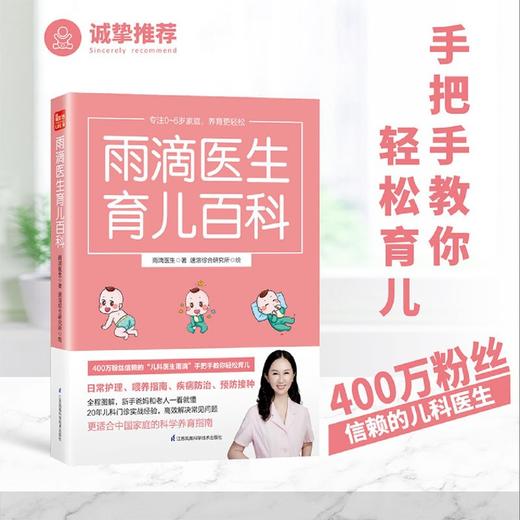 雨滴医生育儿百科 商品图2