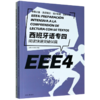 西班牙语专四阅读快速突破60篇(附答案解析) 商品缩略图0