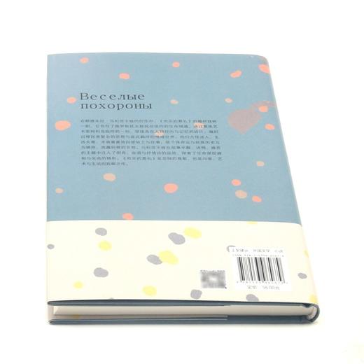 欢乐的葬礼(精) 商品图3