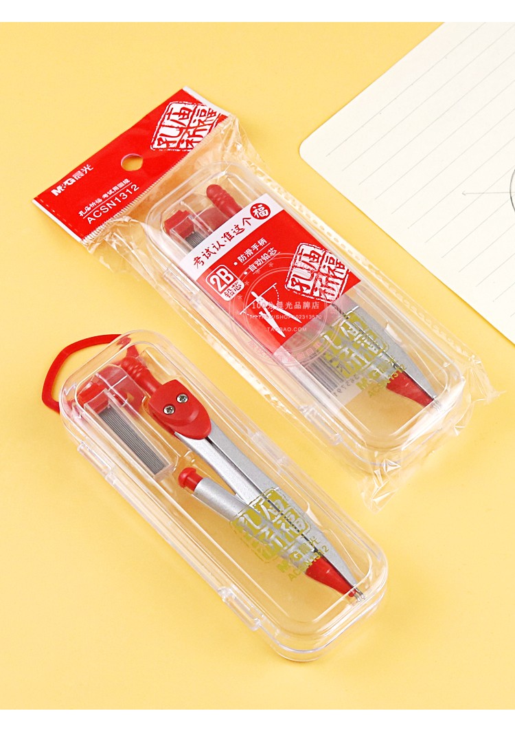 晨光 孔庙祈福2b/0.5mm考试圆规 acsn1312