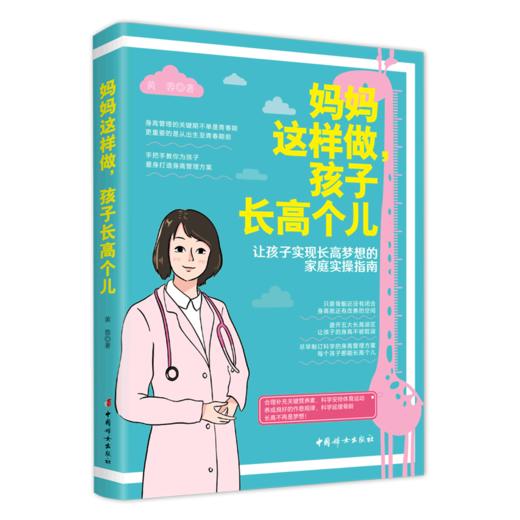 妈妈这样做孩子长高个儿 商品图0