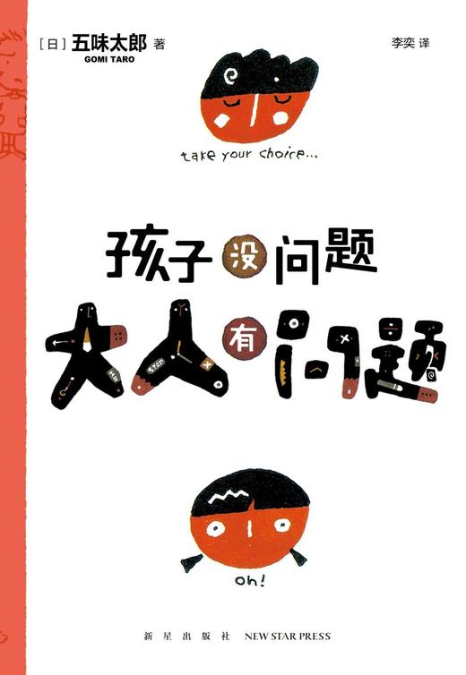 孩子没问题大人有问题 商品图1