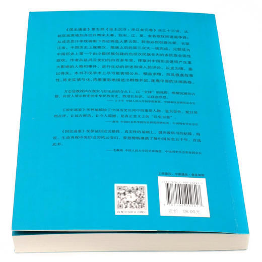 谁主沉浮(宋辽金元卷)/国史通鉴 商品图3