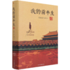 我的前半生(精装典藏版)(精) 商品缩略图0