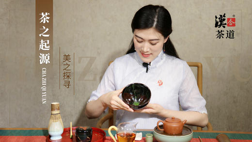 茶之起源—美之探寻 商品图0