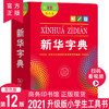 2021新版新华字典第12版双色版 中小学教辅系列工具书 商品缩略图0