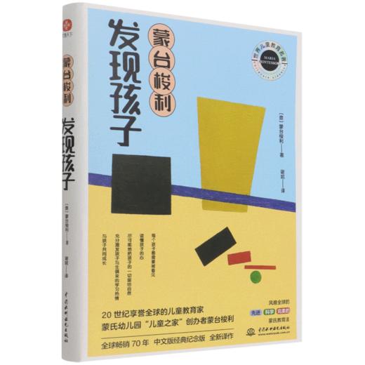 蒙台梭利发现孩子 商品图0