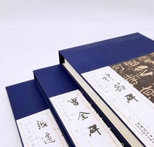 历代碑帖经典：《曹全碑》《张迁碑》《礼器碑》，200*350mm,安徽美术出版社2016年版，分别定价：148,120,198，分别售价：50元、42元、68元 商品图1