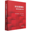 诉讼精细化(要件诉讼思维与方法) 商品缩略图0