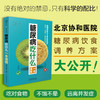 糖尿病吃什么一本速查 商品缩略图2
