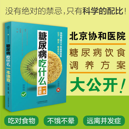 糖尿病吃什么一本速查 商品图2