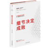 细节决定成败 商品缩略图0