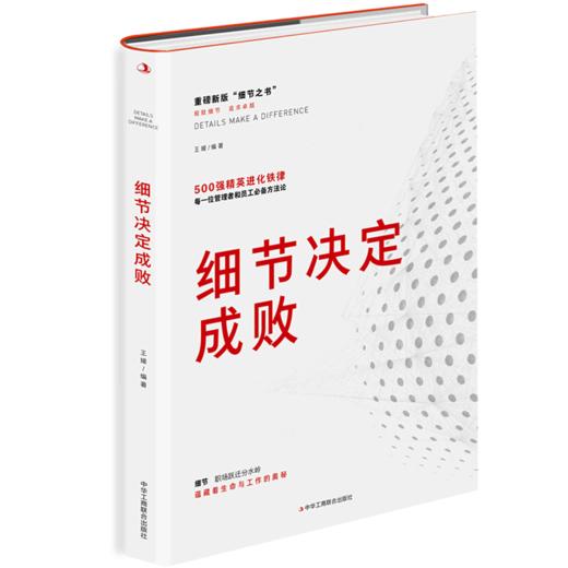 细节决定成败 商品图0