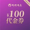 听牧牛庄100元代金券 商品缩略图0