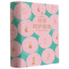 怀孕呵护指南(精) 商品缩略图0