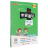 道德与法治(6下全彩版)/小学学霸速记 商品缩略图0