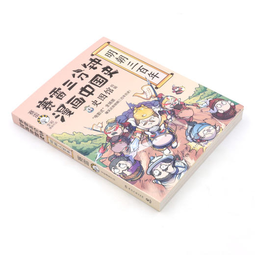 赛雷三分钟漫画中国史(明朝三百年史图馆特辑赛雷全彩漫画作品) 商品图1