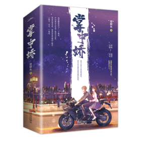 掌中娇(上下)