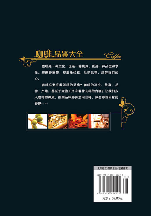 咖啡品鉴大全/品味生活系列 商品图1