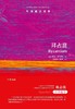 拜占庭(中英双语)/牛津通识读本 商品缩略图1