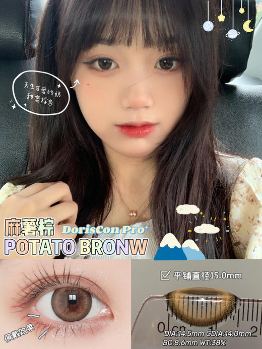 【年抛】麻薯棕 Doriscon Pro | 大直径14.5，着色14.0 | 【同品牌多副美瞳更划算，选款色板在详情页内】，棕色美瞳 商品图6