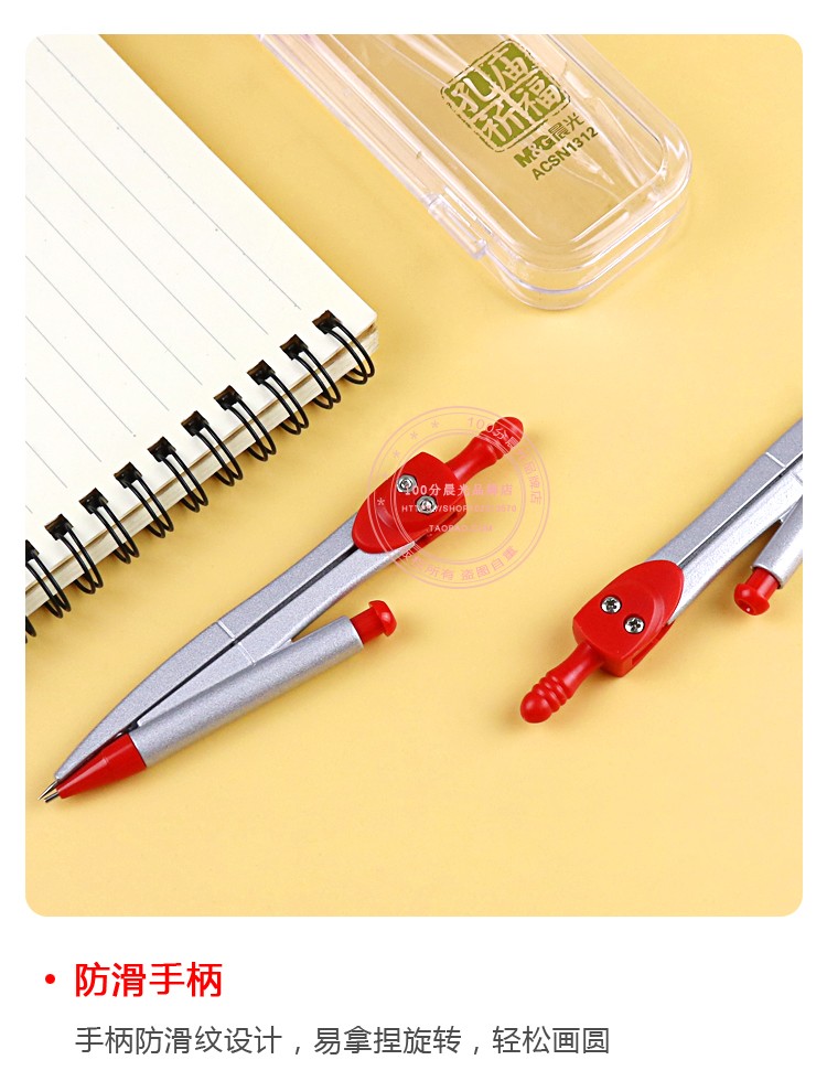 晨光 孔庙祈福2b/0.5mm考试圆规 acsn1312