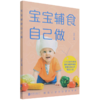 宝宝辅食自己做 商品缩略图0