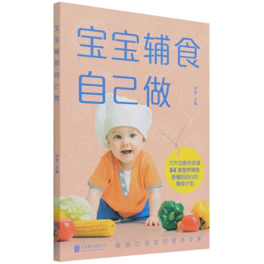 宝宝辅食自己做 商品图0
