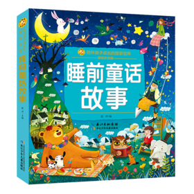 睡前童话故事(彩绘注音版)/陪伴孩子成长的故事宝库