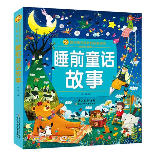 睡前童话故事(彩绘注音版)/陪伴孩子成长的故事宝库 商品图0