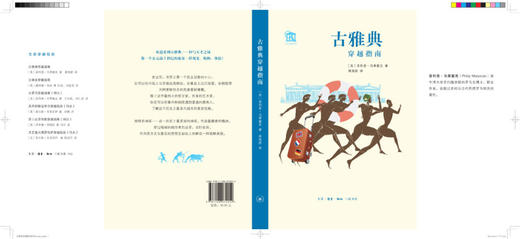 古雅典穿越指南(精)/古都穿越指南 商品图1