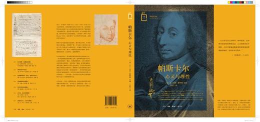 帕斯卡尔(心灵与理性)/彩图新知 商品图2