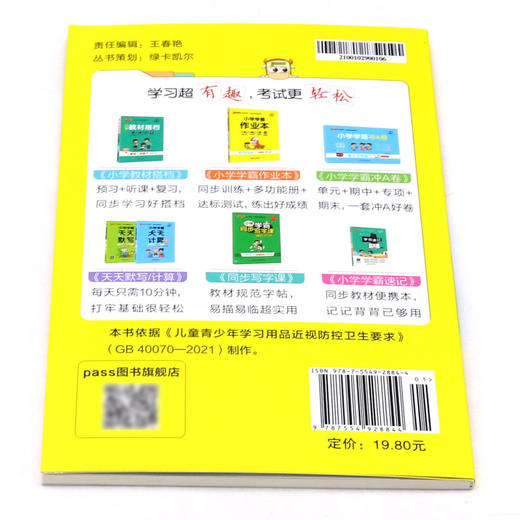 道德与法治(4下全彩版)/小学学霸速记 商品图3