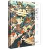 战国时代(信长的雄心)/樱雪丸高清日本史 商品缩略图0