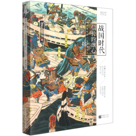 战国时代(信长的雄心)/樱雪丸高清日本史